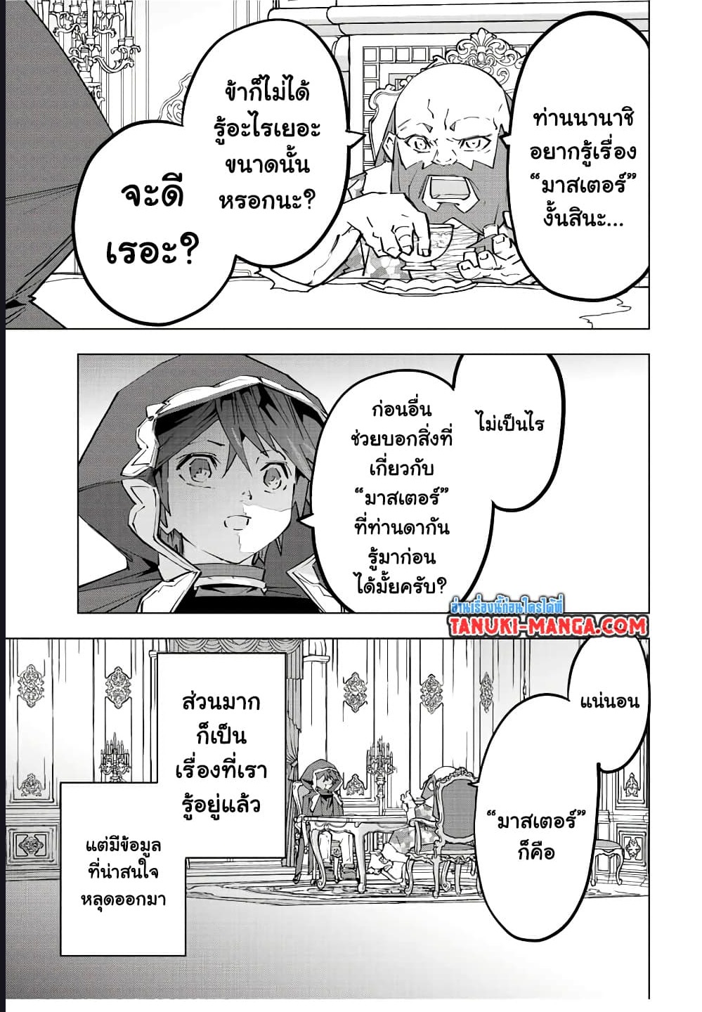 Shinjiteita Nakama Tachi Ni ตอนที่ 90 (4)